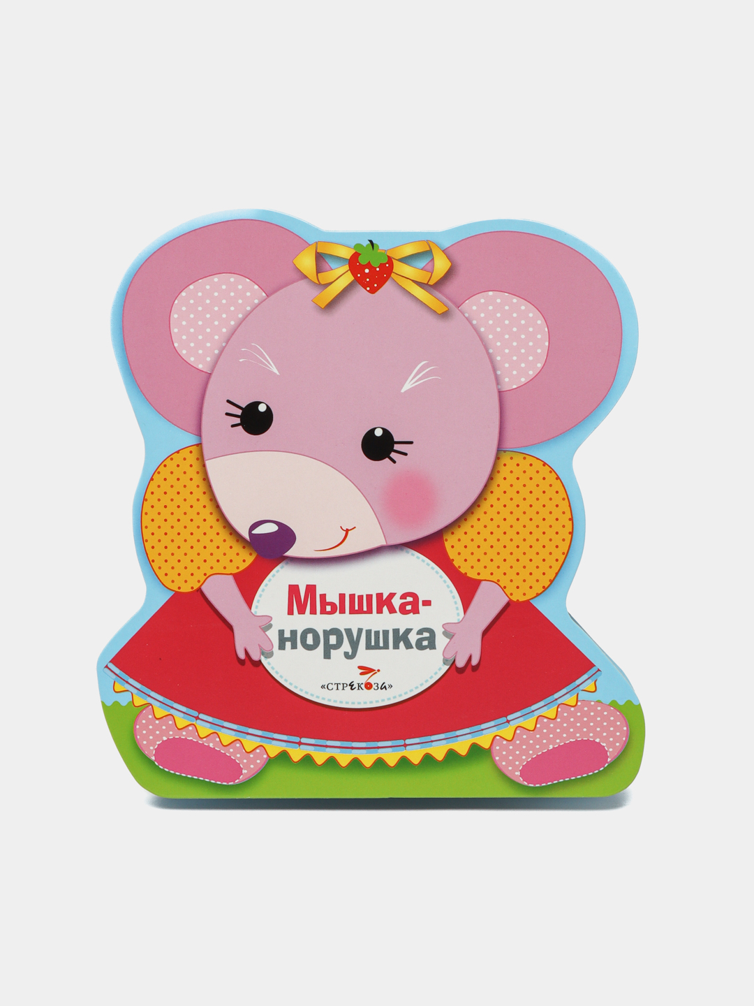 Мышка норушка картинка