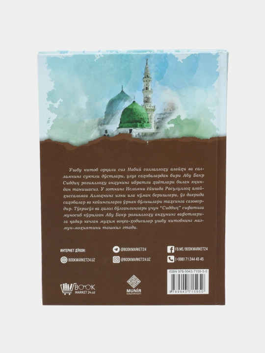 Хазрати Абу Бакр Р.А. Ахмад Лутфий Козончи