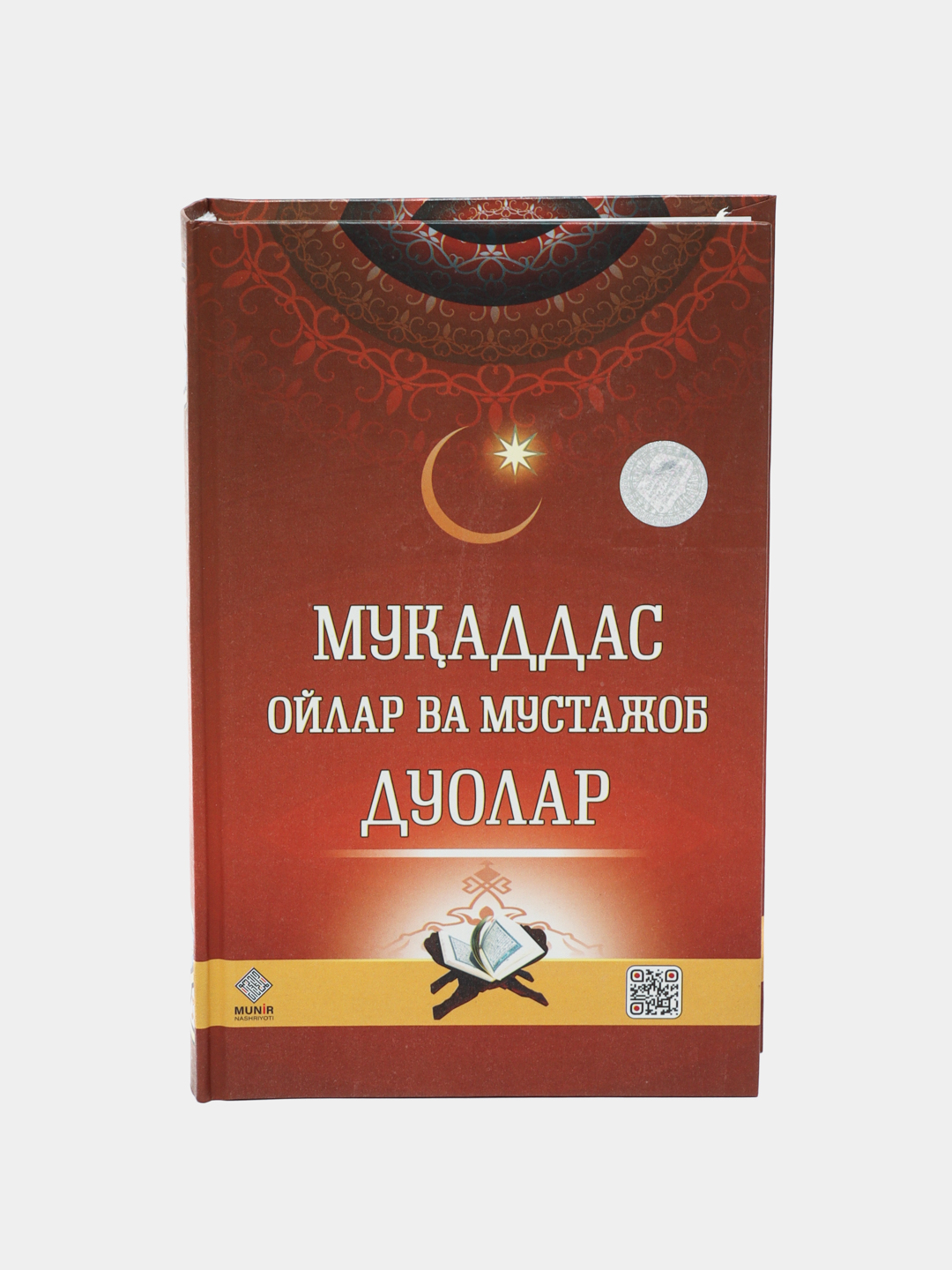 Мукаддас ойлар ва мустажоб дуолар, Дилфуза Сарварова купить по низким ...