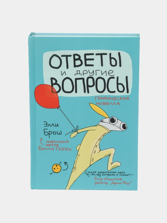 Ответы и другие вопросы, Брош Элли - 