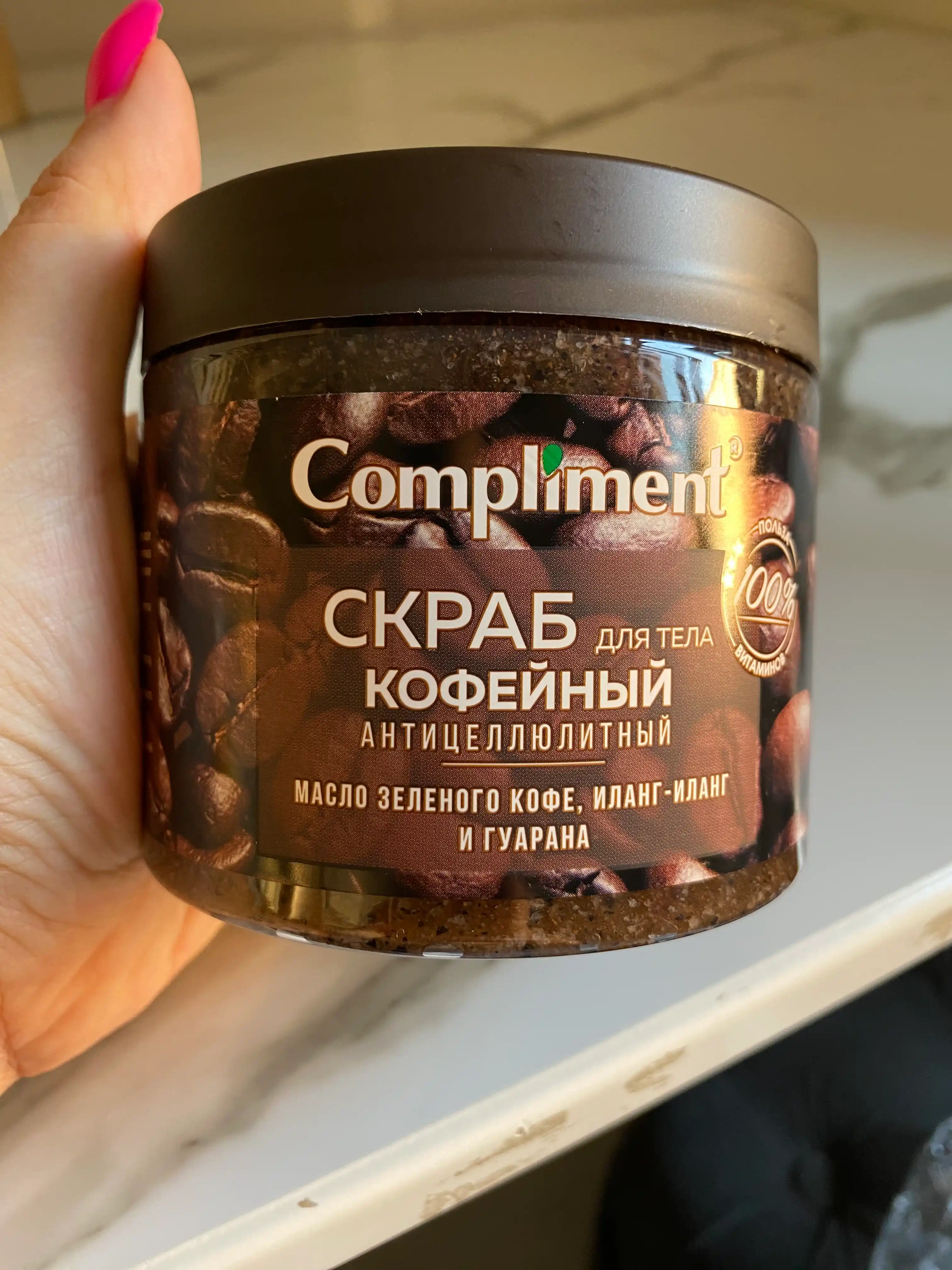 Скраб для тела Compliment, кофейный, антицеллюлитный, 400 мл