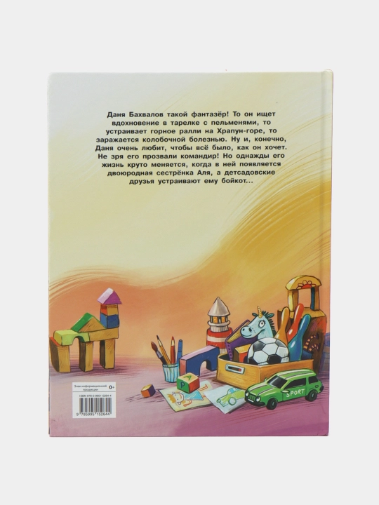 Командир полка - нос до потолка!, Ирина Иванникова