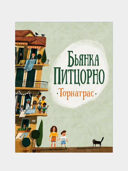 Tornatras. Pitsorno B. - 