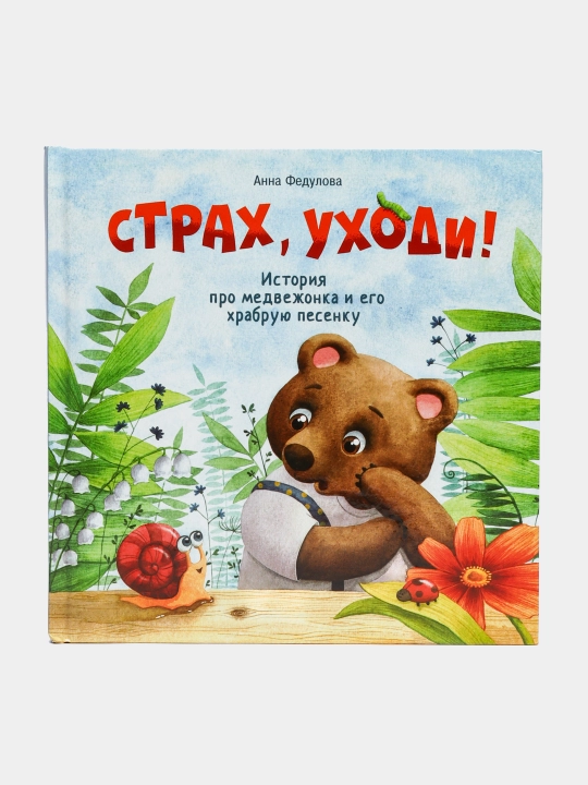 Strax, uxodi, Anna Fedulova