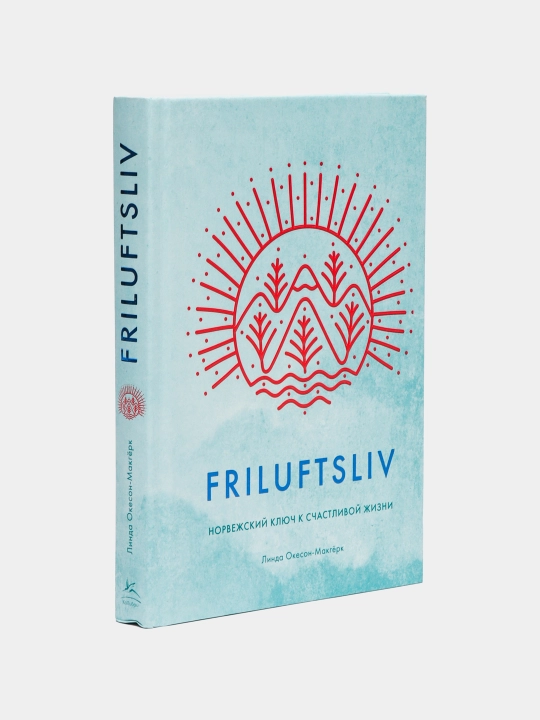 Friluftsliv: Норвежский ключ к счастливой жизни. Окесон-Макгерк Линда