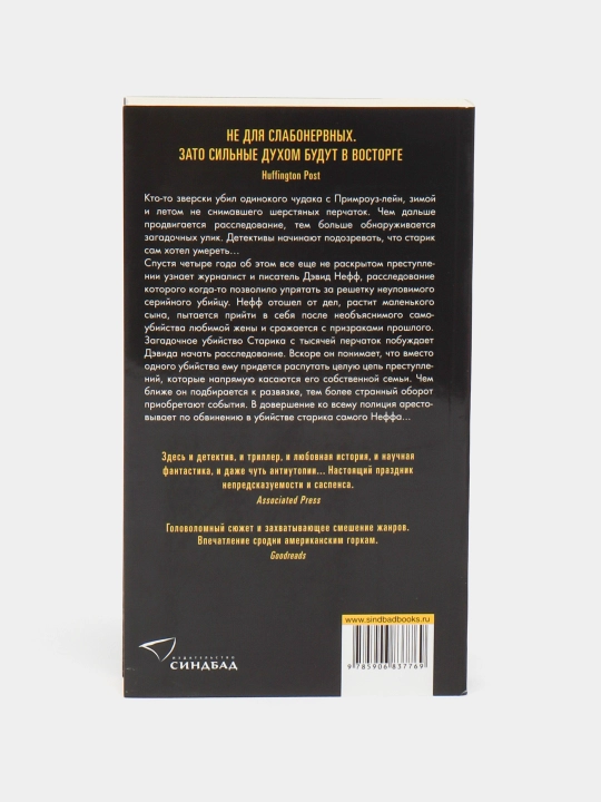 Zatvornik s Primrouz-leyn, Djeyms Renner