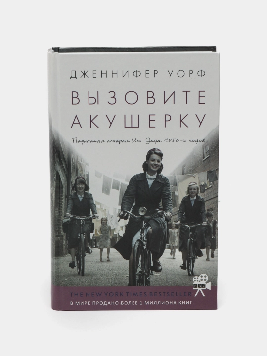 Vyzovite akusherku, Dzhennifer Uorf - 