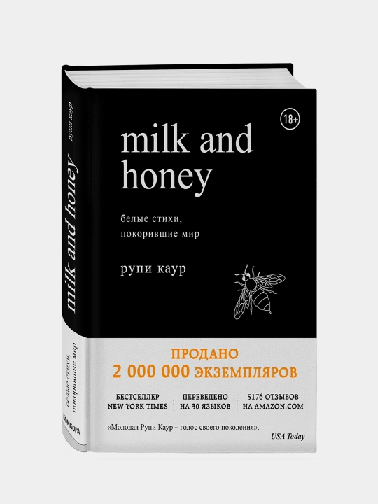 Milk and honey, Рупи Каур
