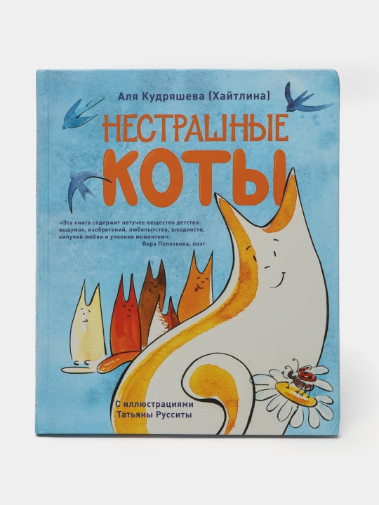 Nestrashnie koti - 