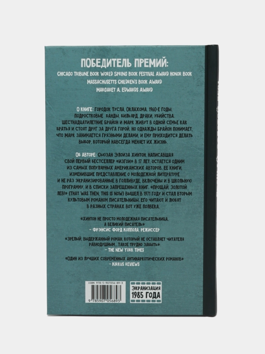 Proshchay, zolotoy lev!, Khinton S'yuzan Eloiza