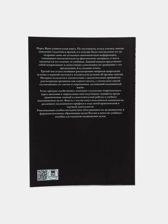 Синельников, атлас анатомии человека, том 4