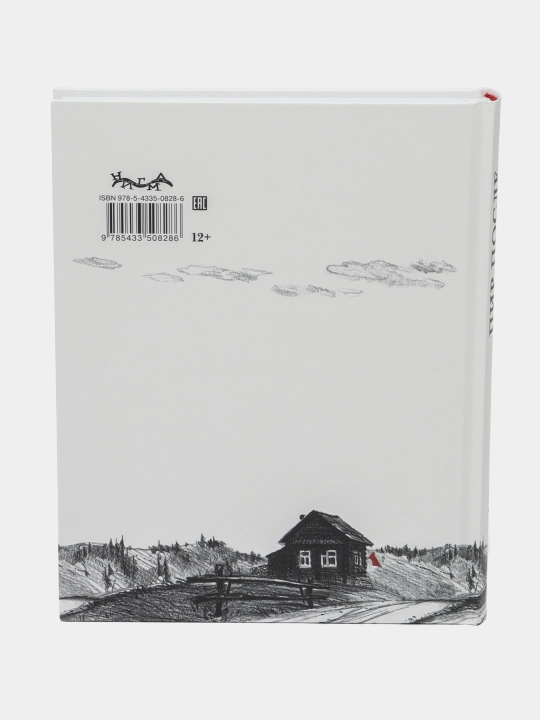 Пир после Победы, Астафьев В.П. Курбатов В.Я. "предисловие"