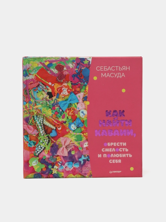 Как найти КАВАИИ, обрести смелость и полюбить себя - 