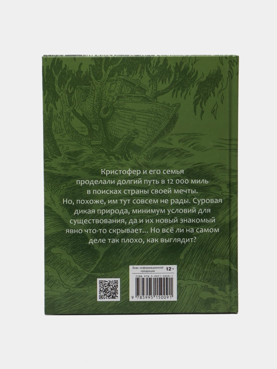 Другая земля, Книга 2, Пол Дженнингс