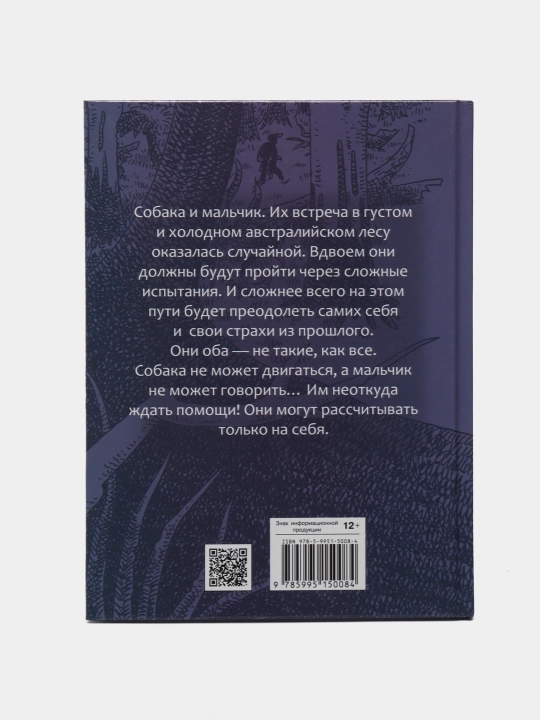 Другая собака. Книга 3, Дженнингс Пол