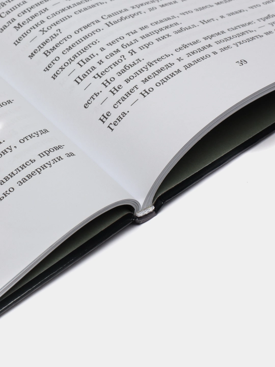 Читать не вредно. Таежный квест, Коваль Татьяна Леонидовна