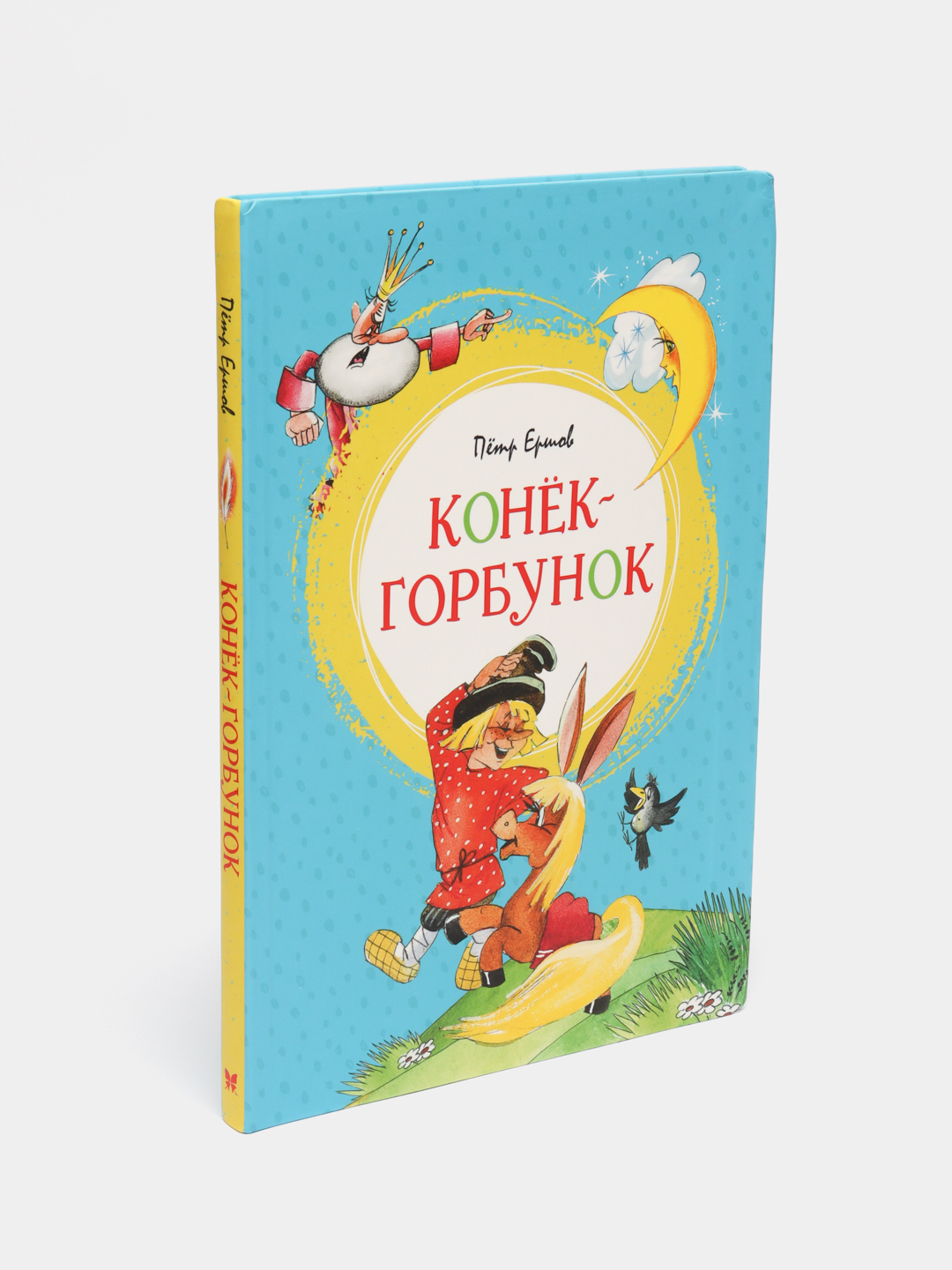 Конек-Горбунок, Ершов Петр купить по низким ценам в интернет-магазине Uzum  (610691)