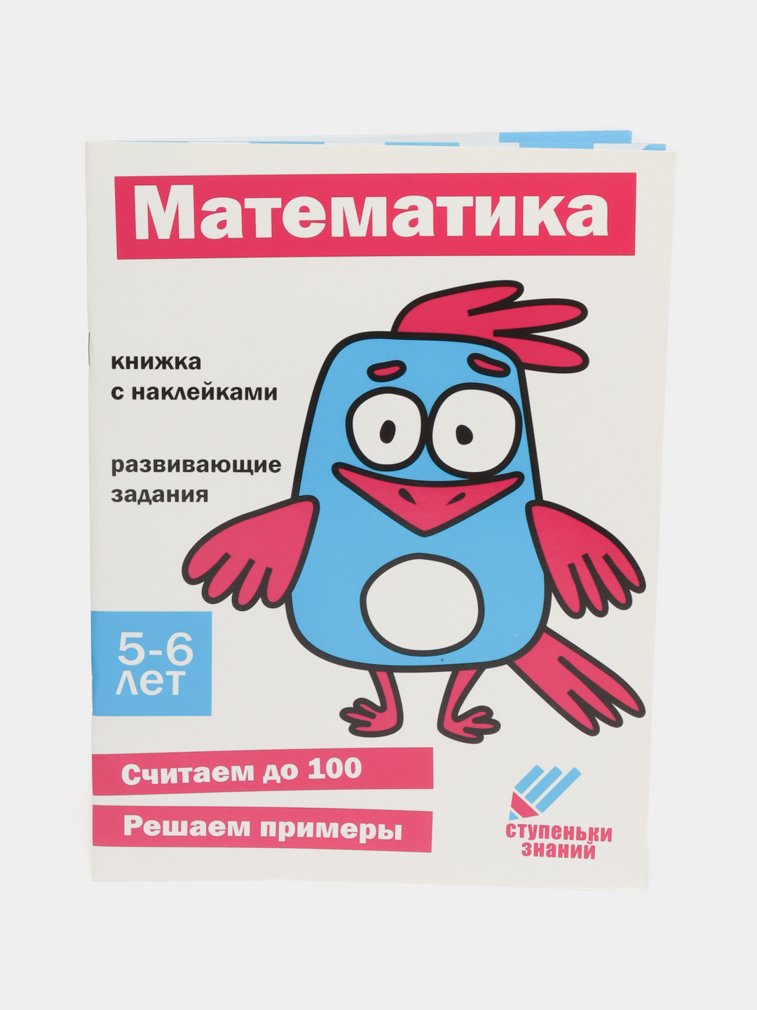 Ступеньки знаний. 5-6 лет. Математика купить по низким ценам в  интернет-магазине Uzum (614938)