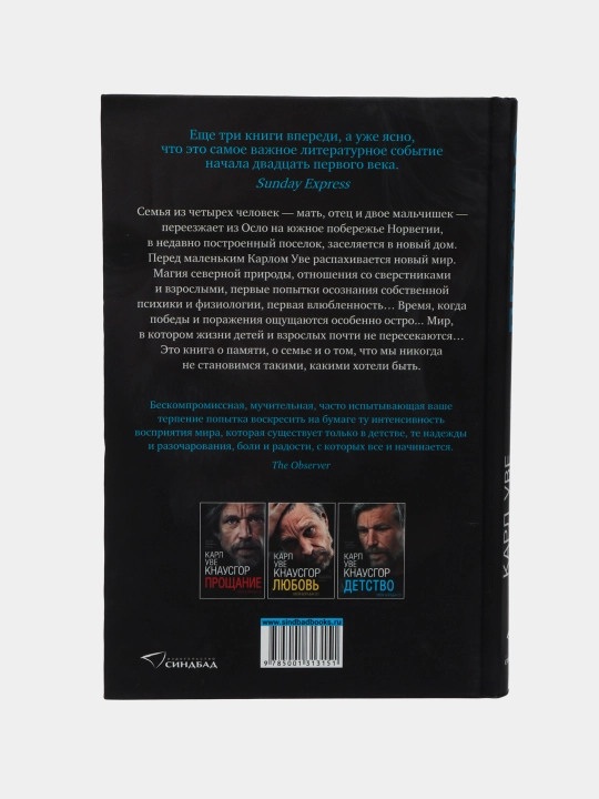 Moya bor'ba. Uchinchi kitob. Detstvo, Karl Knausgor