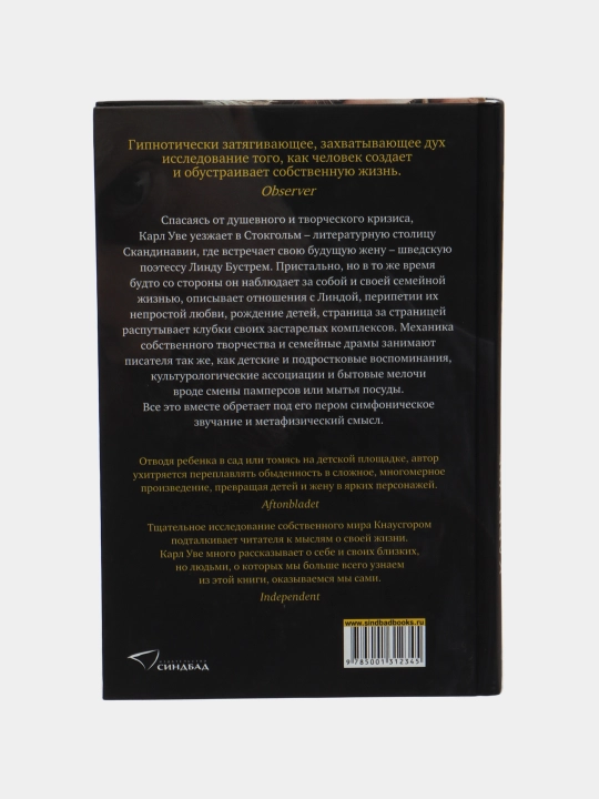 Моя борьба. Книга вторая. Любовь, Карл Кнаусгор