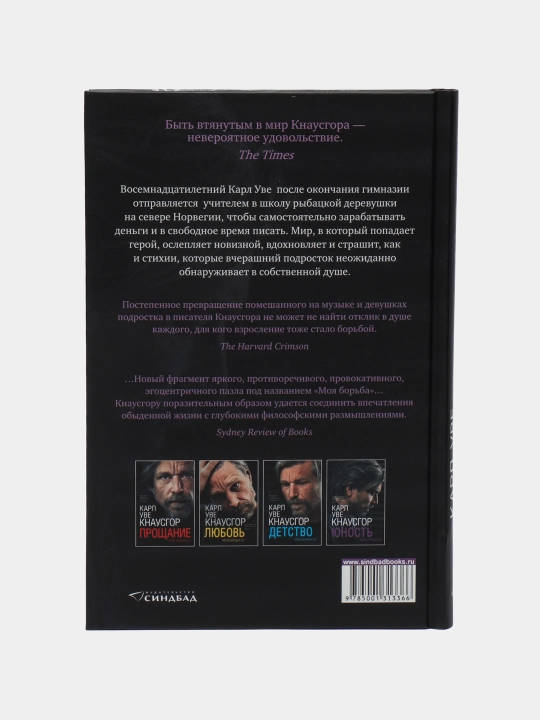 Юность, Карл Кнаусгор