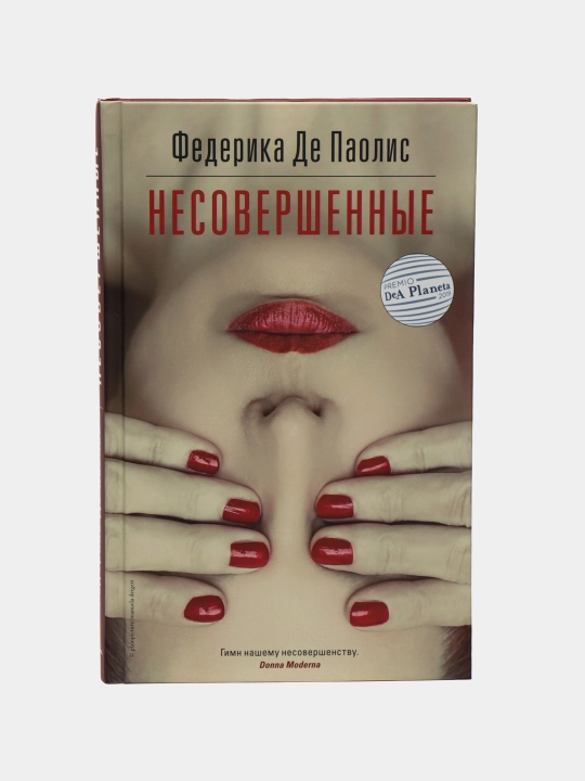 Несовершенные, Федерика Паолис - 