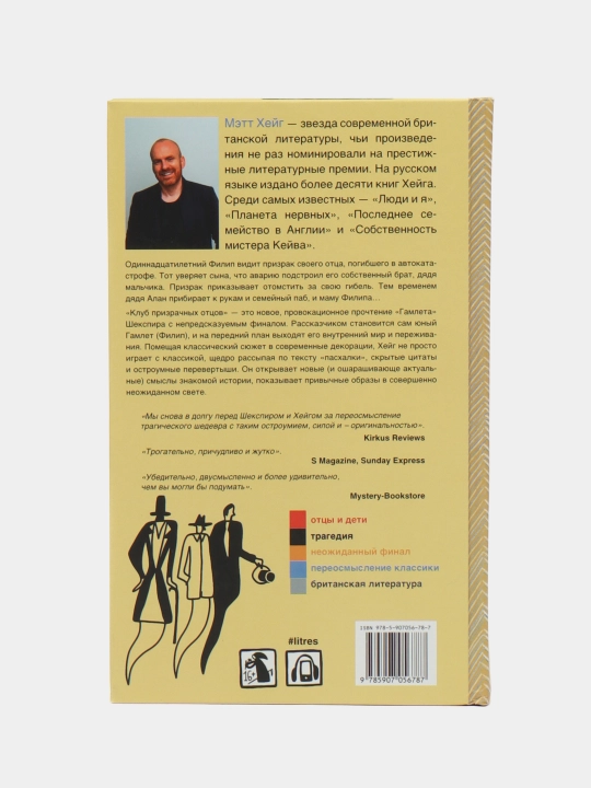 Klub prizrachnix ottsov, Xeyg Mett