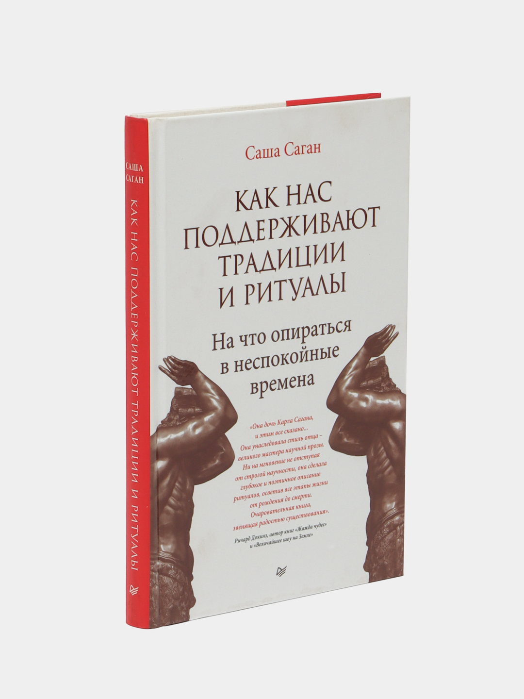 Как нас поддерживают традиции и ритуалы. На что опираться в неспокойные времена - 