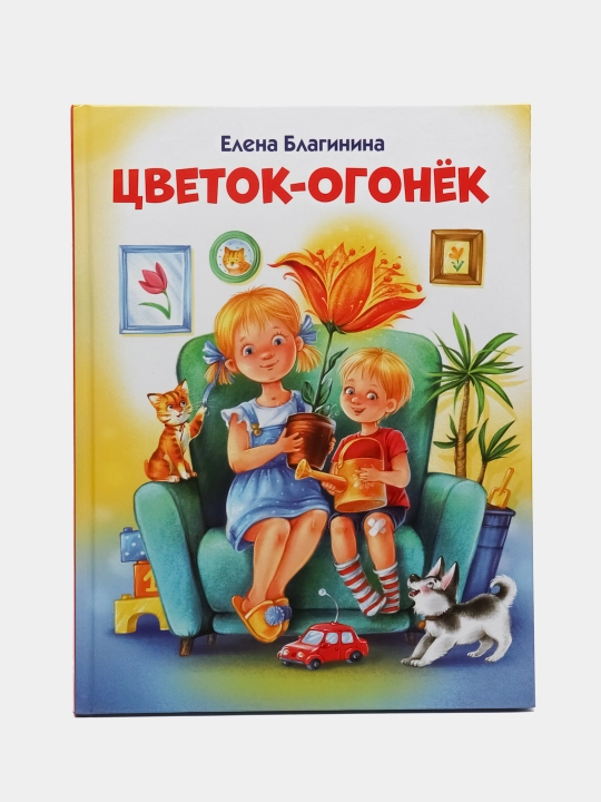 Svetok-ogonek, Yelena Blaginina - 