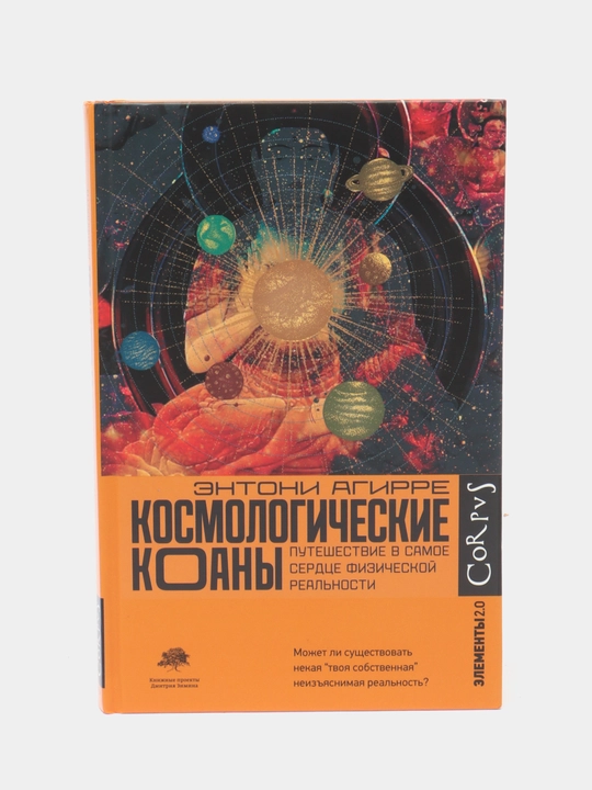 Kosmologicheskiye koany - 