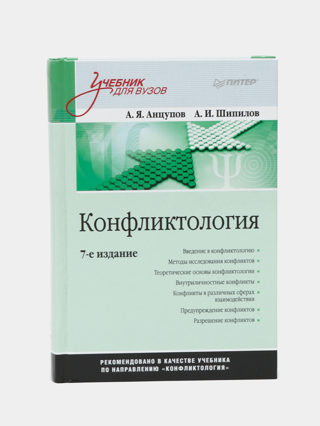 Анцупов шипилов. Анцупов а. я., Шипилов а. и. — конфликтология. Конфликтология. Учебник. Конфликтология учебник для вузов.