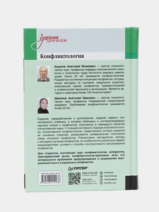 Конфликтология: Учебник для вузов. 7-е изд