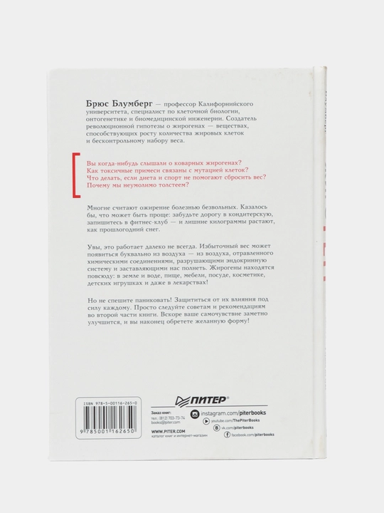 ЖироГен. Почему мы едим все меньше, тренируемся все больше, а худеем все хуже