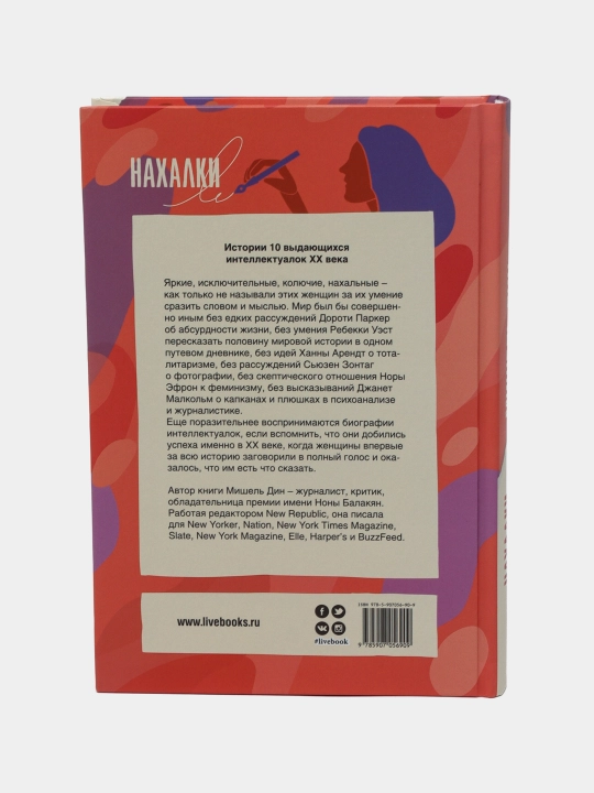 Нахалки, Дин Мишель