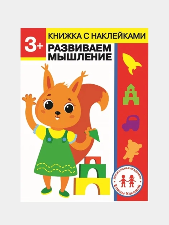 Razvivayem mishleniye. Yelena Aleksandrovna - 
