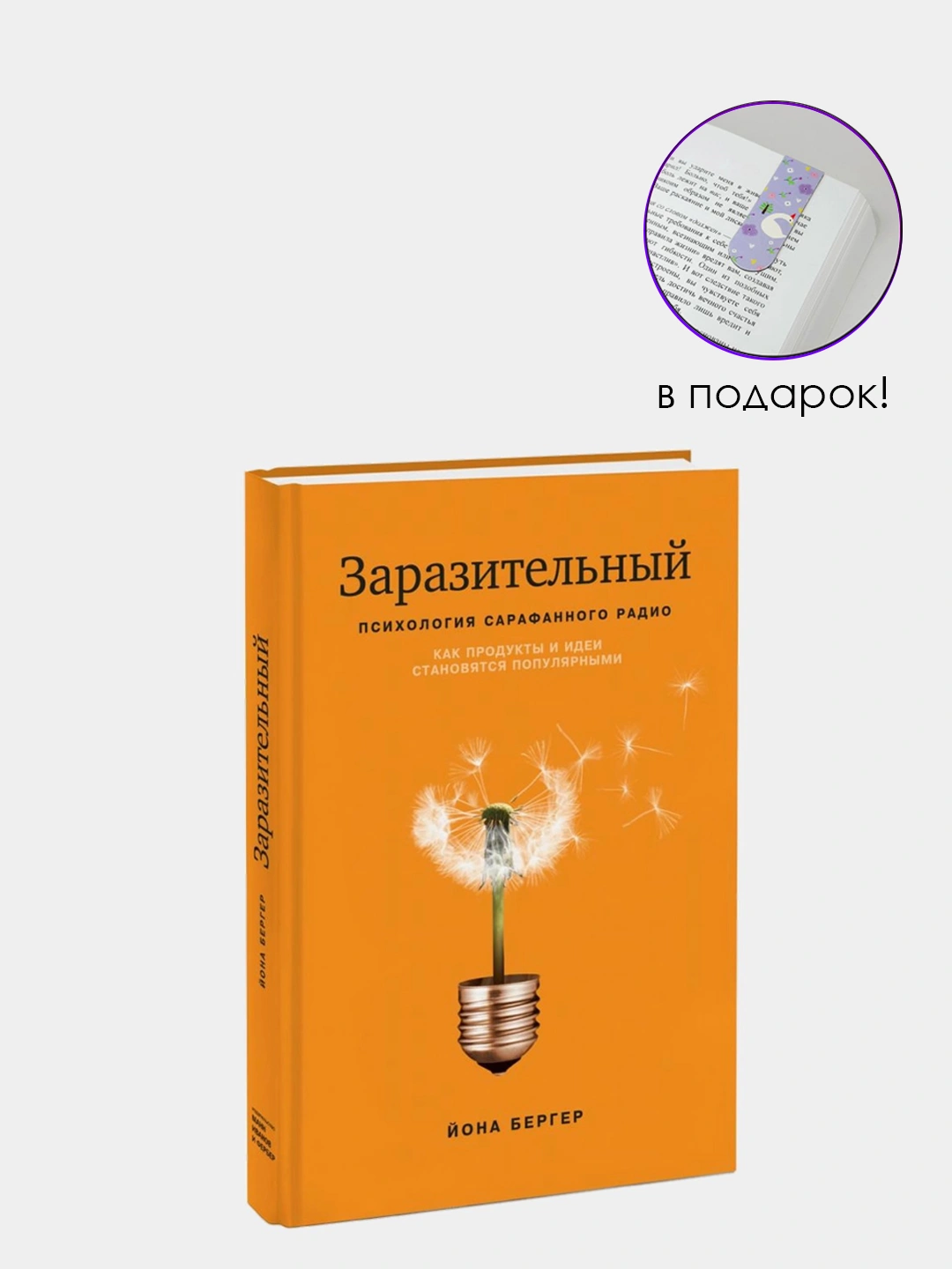 Заразительный. Психология Сарафанного Радио Купить По Низким Ценам.