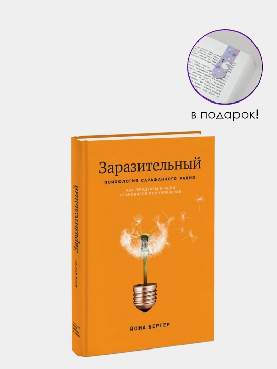 Zarazitelniy. Psixologiya sarafannogo radio. Virazitelniy