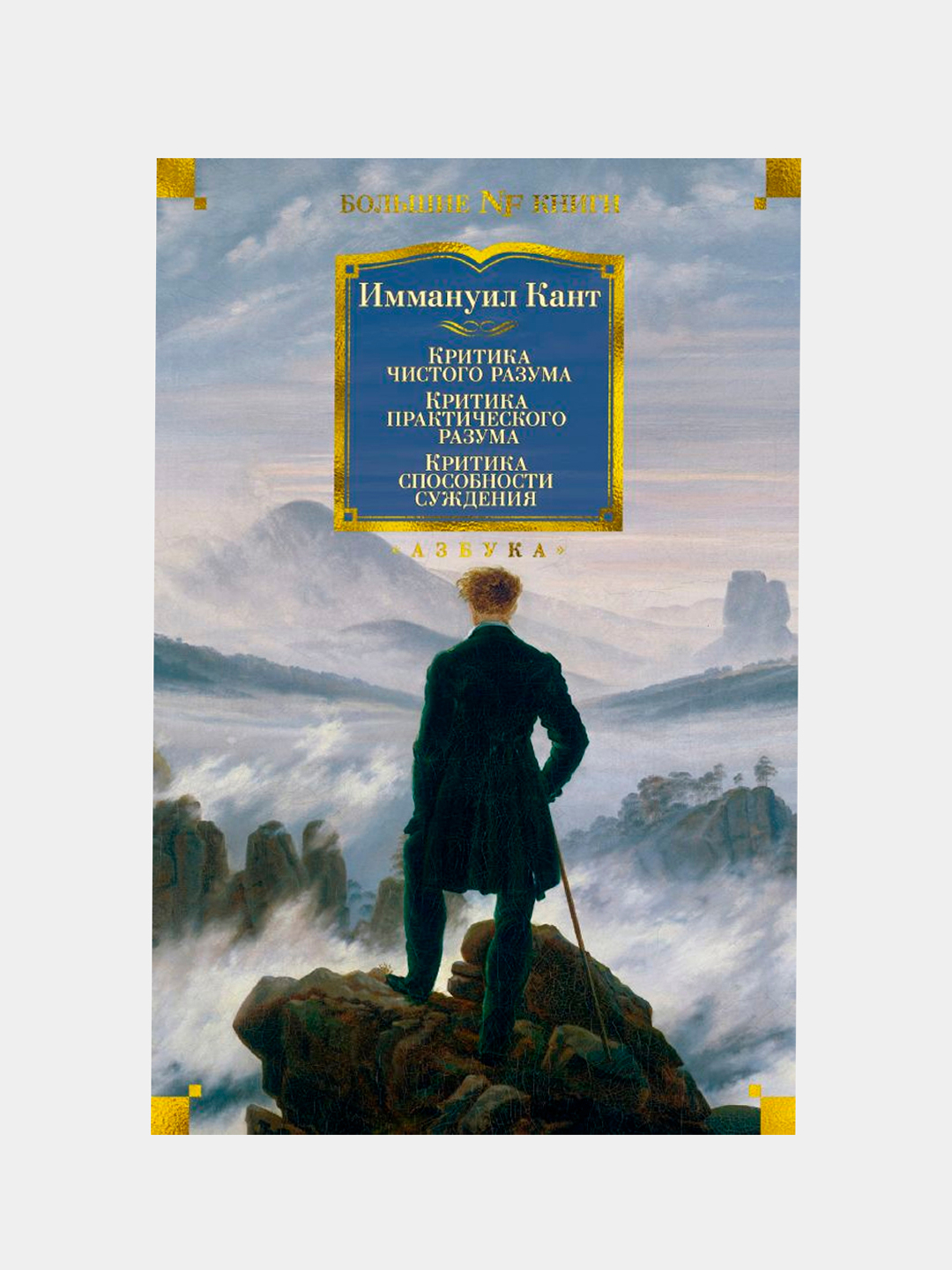Критика чистого разума, Критика практического разума. Критика способности  суждения, Иммануил Кант купить по низким ценам в интернет-магазине Uzum  (611235)