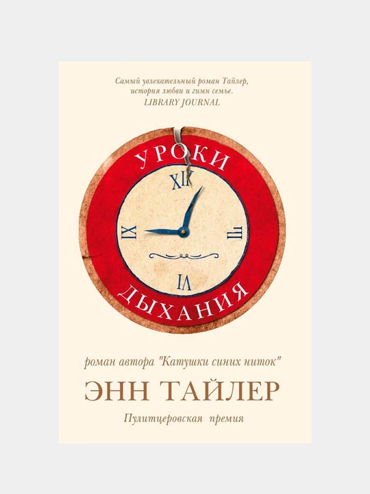 Uroki dixaniya, Tayler Enn - 