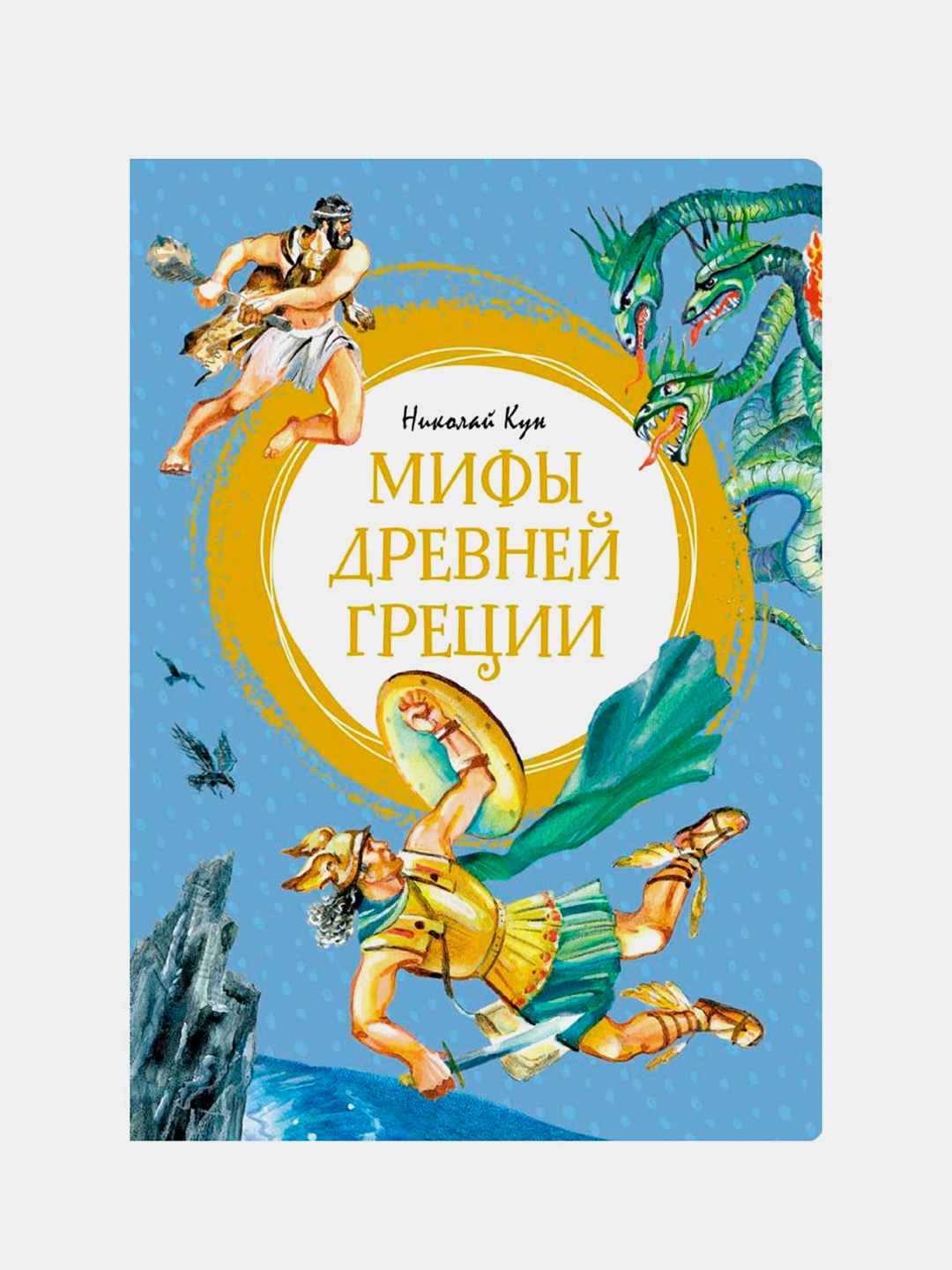 Мифы древней Греции, Кун Николай купить по низким ценам в интернет ...