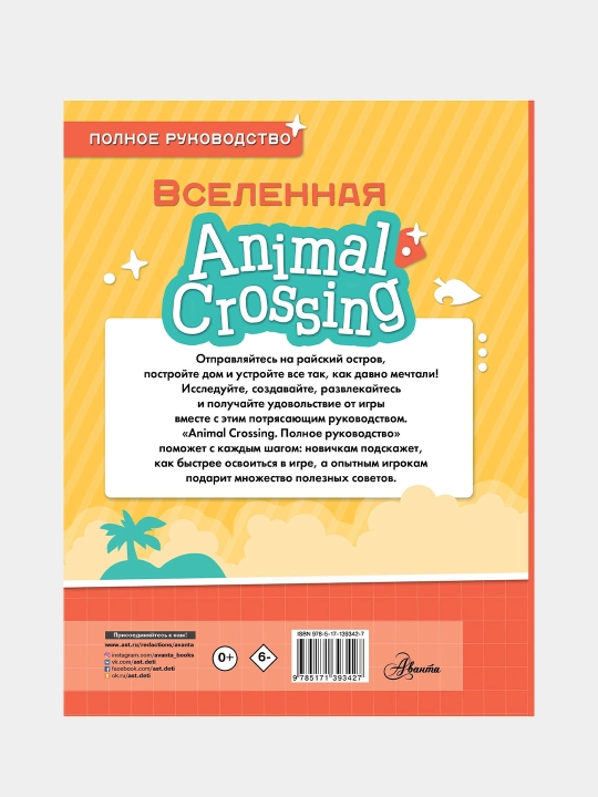 Animal Crossing. Polnoye rukovodstvo, Devis Maykl