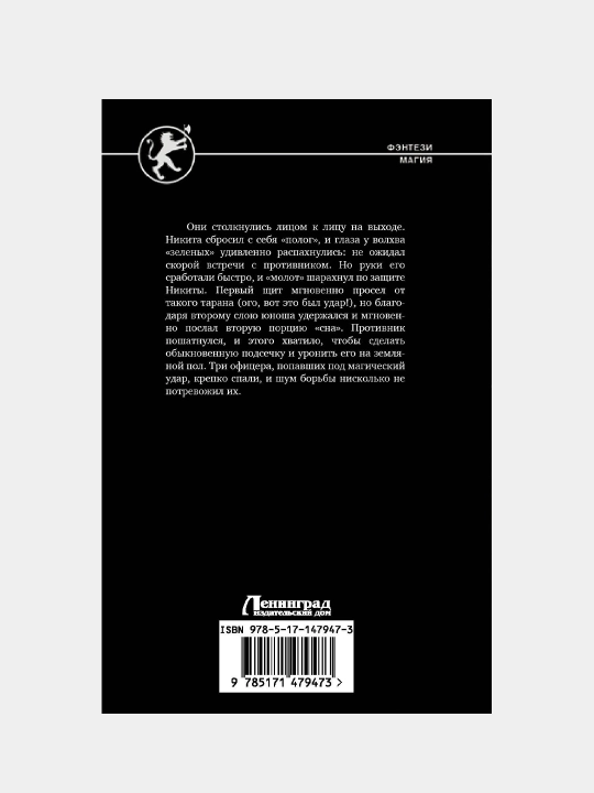 Naydenish. Obreteniye Sili, Valeriy Guminskiy