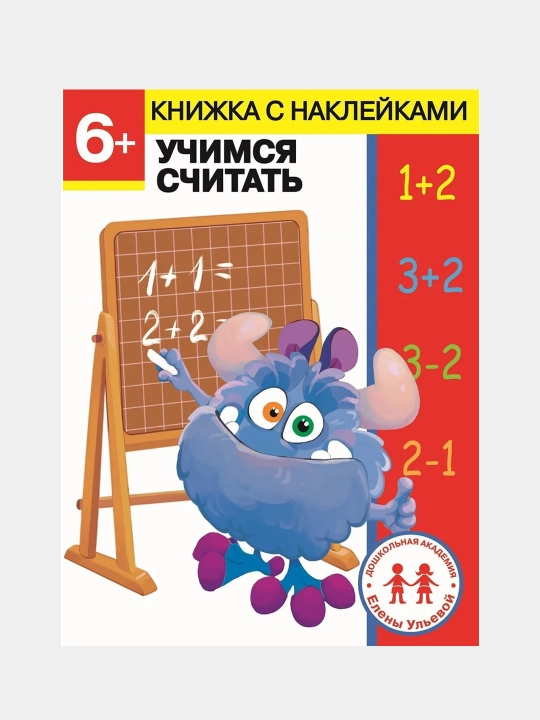 6 let. Uchimsya schitat', Yelena Ul'eva - 
