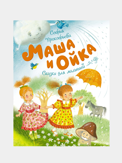 Masha i Oyka - 