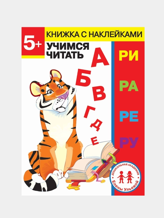 5 let. Uchimsya chitat', Yelena Ul'eva - 