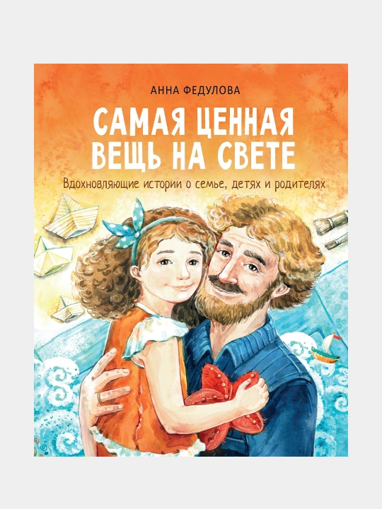 Samaya sennaya vesh na svete. Fedulova Anna Alekseyevna - 