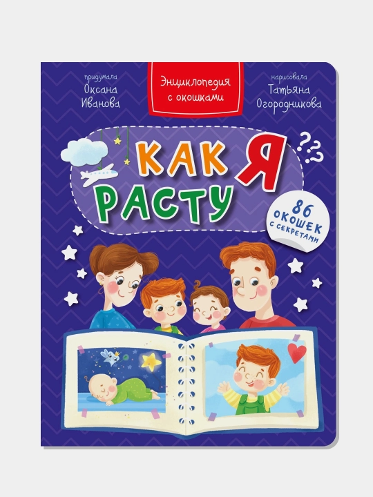 Как я расту - 