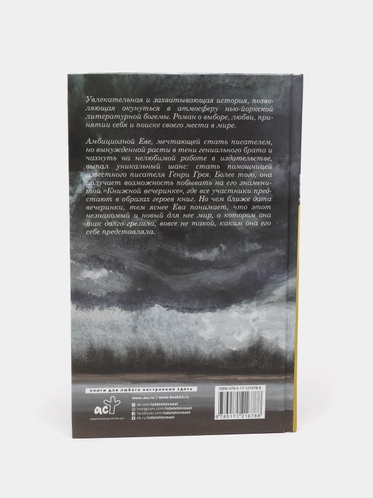 Последняя книжная вечеринка, Дюкесс Карен