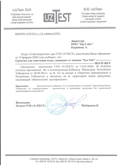 Средство от накипи EcoTab, 12 таблеток