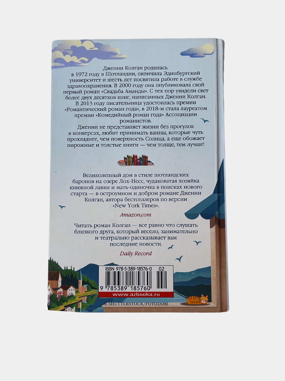 Книжный магазинчик у озера, Дженни Колган купить по низким ценам в  интернет-магазине Uzum (730647)